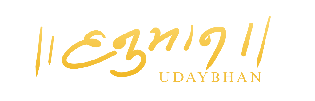 || हनुमान || UDAYBHAN